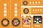散装糖果吊牌