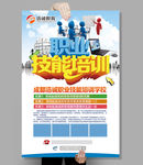 职业技能培训海报