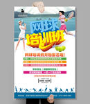 网球培训班海报
