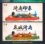 济南旅游