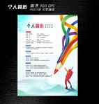 创意简历设计