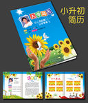 小升初入学简历
