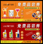 免费品尝券