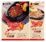 餐饮国庆展架