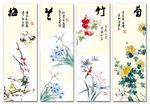 四条屏梅兰竹菊