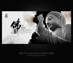 佛禅文化海报设计图片