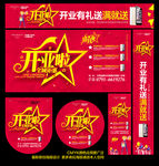 开业