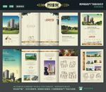 房地产折页 单页