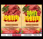 冷鲜肉 特价冷鲜肉