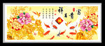 富贵吉祥福牡丹花九鱼 装饰画
