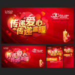 爱心慈善海报