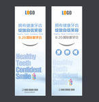 爱牙日海报易拉宝