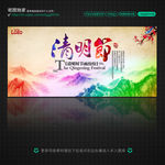 清明节