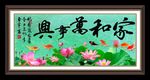 家和万事兴