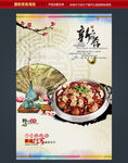 美食海报 餐饮海报