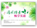 清明踏青