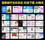 综合医院杂志
