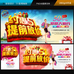 约惠51提前放价51促销海报