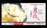 豆花