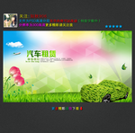 汽车租赁
