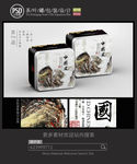 中国风茶叶铁罐包装设计平面图
