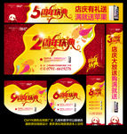 周年庆典