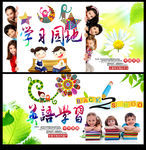 学习园地
