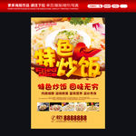 炒饭