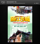 丽江旅游