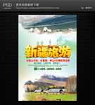 新疆旅游海报