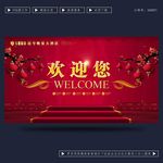 欢迎您