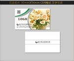 花店名片图片