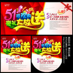 51促销海报