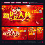 婚庆