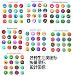 扁平化矢量图标素材