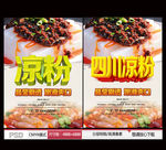 凉粉 四川凉粉