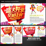 盛大开业