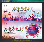 青春海报