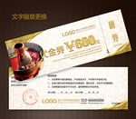 餐饮代金券图片