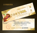 餐饮代金券图片