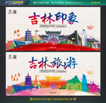 吉林旅游