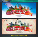 美国旅游