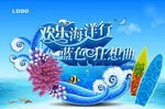 欢乐海洋行 蓝色狂想曲