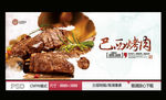 巴西烤肉