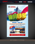 迪拜旅游