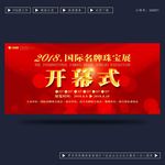 开幕式