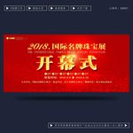 开幕式