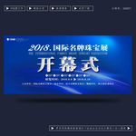 开幕式
