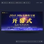 开幕式