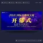 开幕式
